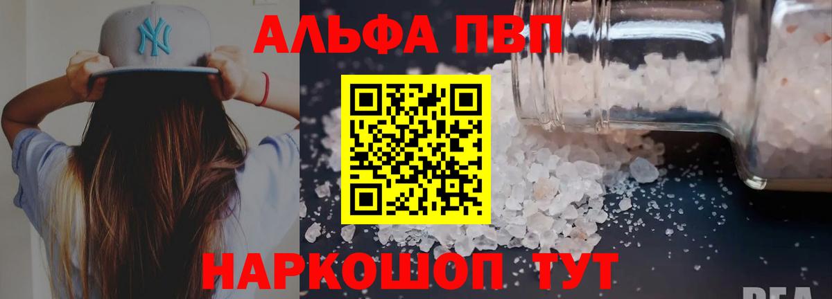 Alfa_PVP Соль Саяногорск