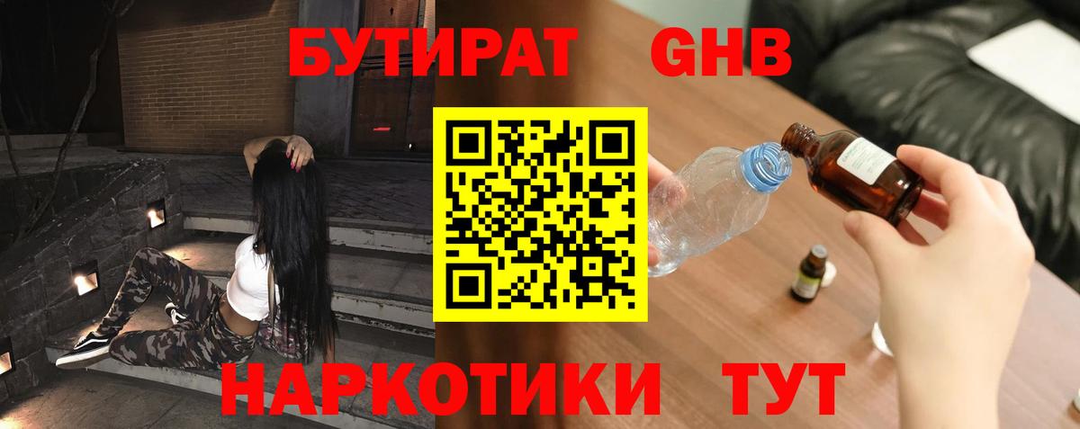 Саяногорск  Бутират BDO  Вход с VPN 