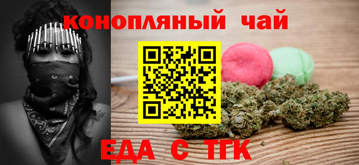 Саяногорск  Печенье с ТГК конопля  Вход с VPN 