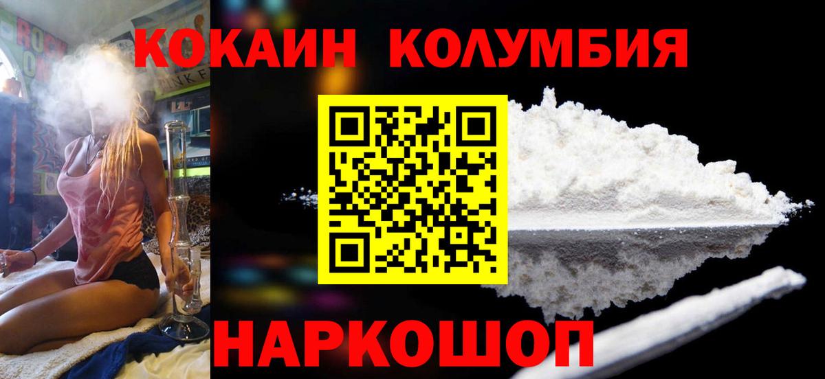Cocaine Columbia  Вход с VPN  как найти наркотики  Кокаин  КОКАИН FishScale  Саяногорск 