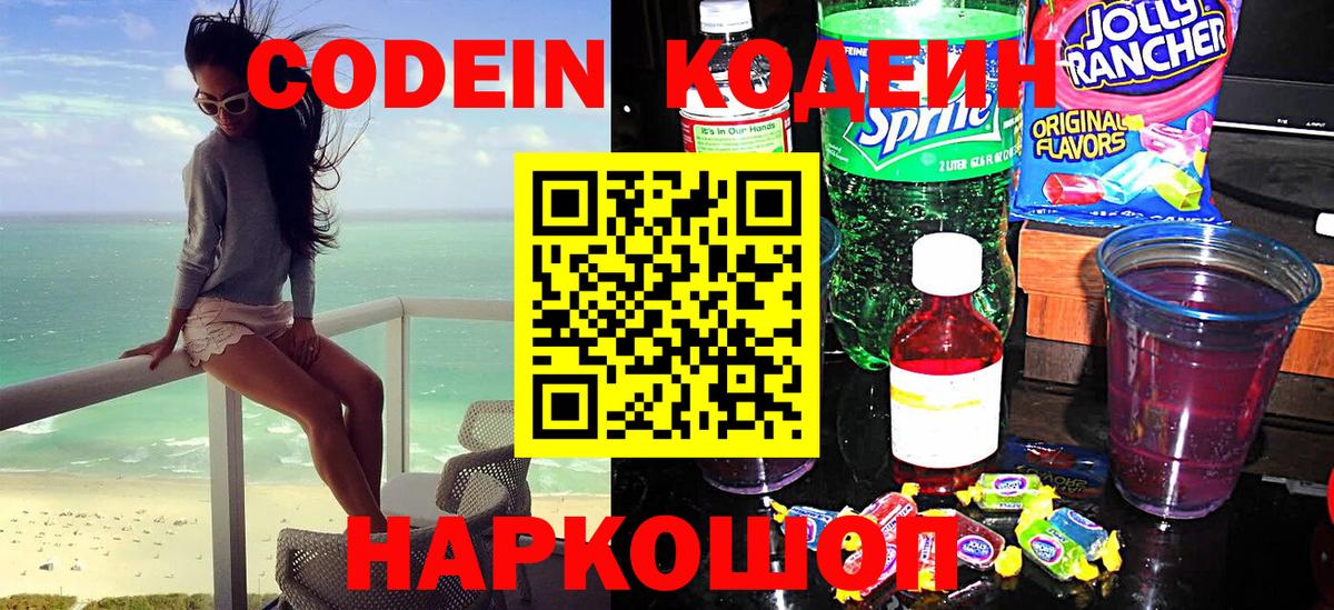 Codein напиток Lean (лин)  Вход с VPN  Кодеиновый сироп Lean напиток Lean (лин)  Саяногорск 