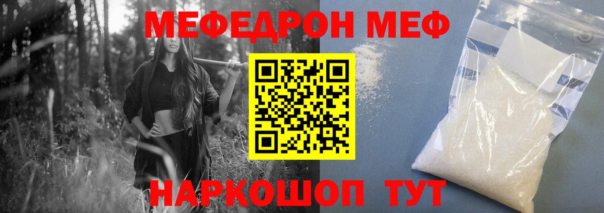 Меф мяу мяу кристаллы Саяногорск